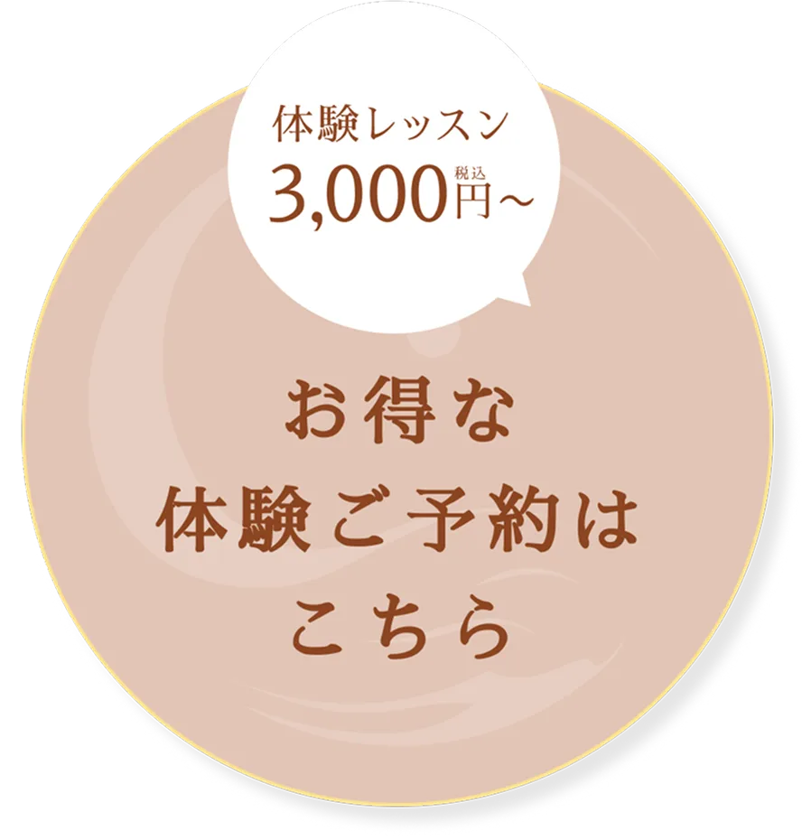 お得な体験ご予約はこちら
